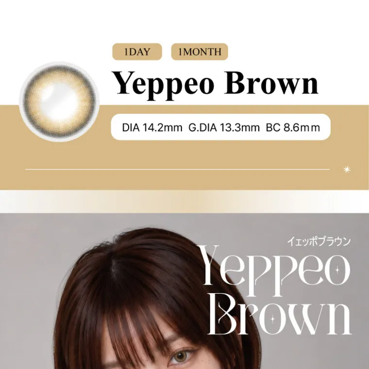 angelique -アンジェリーク｜1DAY 1MONTH Yeppeo Brown DIA 14.2mm G.DIA 13.3mm BC 8.6mm　Yeppeo Brown イェッポブラウン