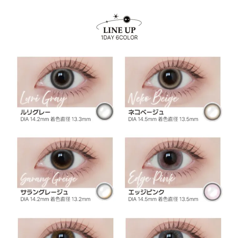 angelique -アンジェリーク｜LINE UP 1DAY 6COLOR Lari Gray ルリグレー DIA 14.2mm 着色直径 13.3mm Sarang Greige サラングレージュ DIA 14.2mm 着色直径 13.5mm Neke Beige ネコベージュ DIA 14.5mm 着色直径 13.5mm Edge Pink エッジピンク 着色直径 13.2mm DIA 14.5mm