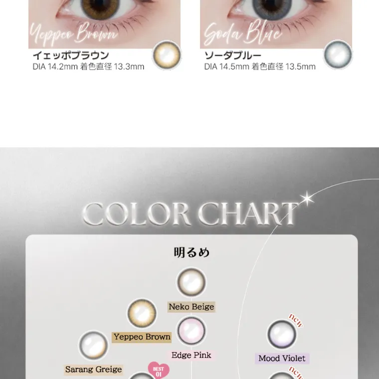 angelique -アンジェリーク｜Yeppee Brown イェッポブラウン DIA 14.2mm 着色直径 13.3mm Soda Blue ソーダブルー DIA 14.5mm 着色直径 13.5mm COLOR CHART