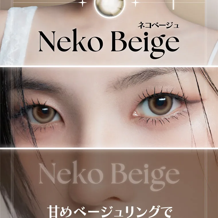 ソヨンイメージモデル【アンジェリークマンスリー／angelique monthly】｜ネコべージュ Neko Beige Neko Beige 甘めベージュリングで おしゃれ EYE