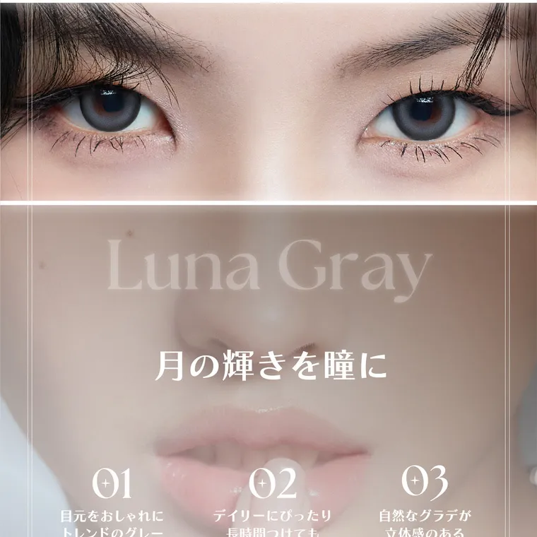 ソヨンイメージモデル【アンジェリークマンスリー／angelique monthly】｜Luna Gray 月の輝きを瞳に　01　目元をおしゃれにトレンドのグレー 02　デイリーにぴったり  長時間つけても快適  03自然なグラデが 立体感のある  瞳に