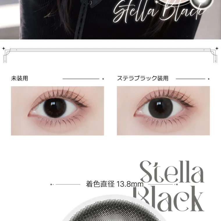 【アンジェリークマンスリー／angelique monthly】｜未装用 ステラブラック装用 着色直径 13.8mm