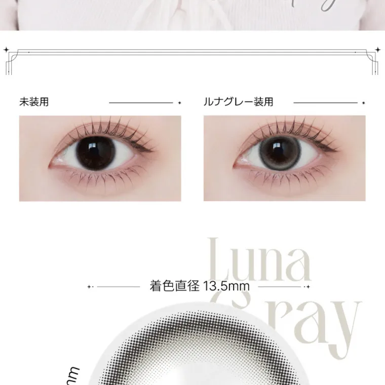 【アンジェリークマンスリー／angelique monthly】｜未使用 ルナグレー装用 着色直径 13.5mm
