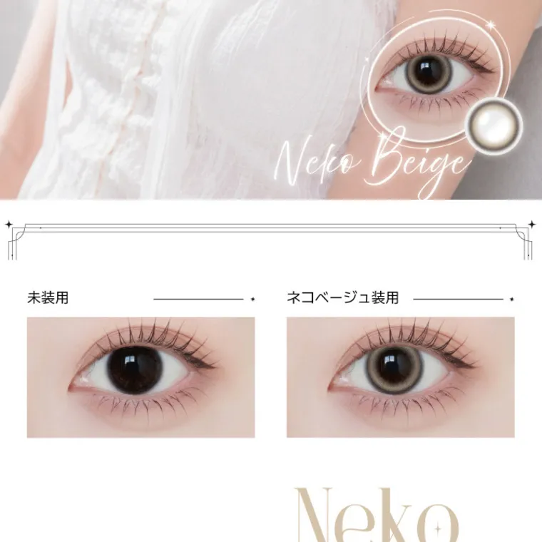 【アンジェリークマンスリー／angelique monthly】｜Neke Beige 未装用　ネコベージュ装用