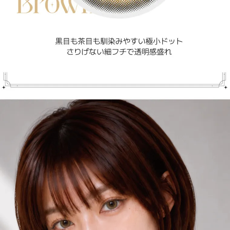 【アンジェリークマンスリー／angelique monthly】｜黒目も茶目も馴染みやすい極小ドット さりげない細フチで透明感盛れ
