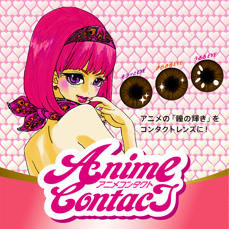 アニメコンタクト-AnimeContact|キラッとEYE・きらきらEYE・うるるEYE|アニメの「瞳の輝き」をコンタクトレンズに!