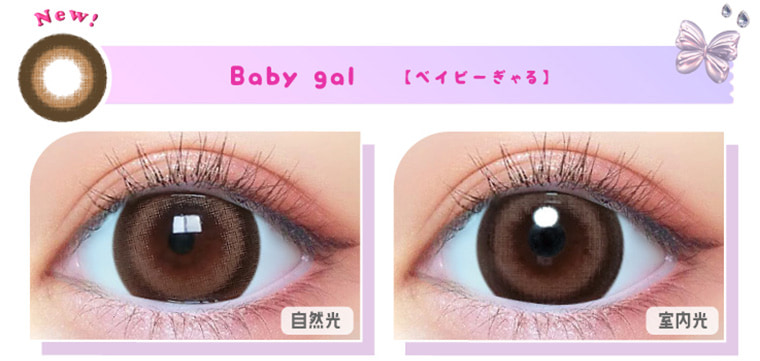 三原羽衣イメージモデル|ベイビーモテコン/BABY MOTECON|#あざとモテ BABY CHEEK ベイビーチーク 太めのふわフチが最高に今っぽい!恋したようなうぶさを演出♡ぽっと色づくデート顔になれる。 LENS DIA 15mm 着色直径: 14.6mm