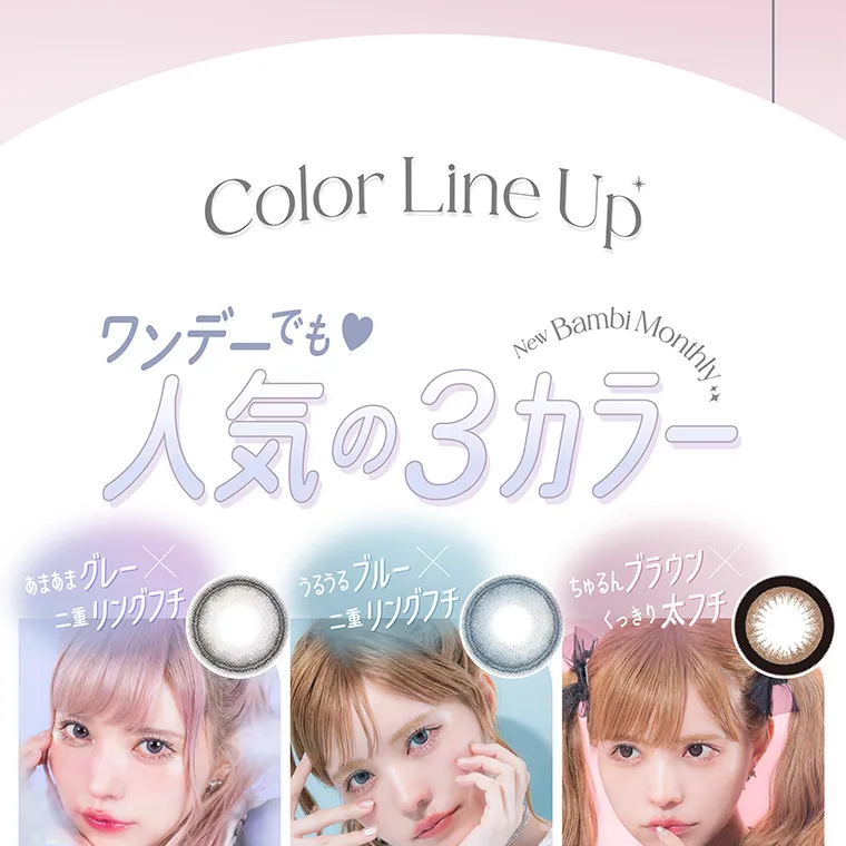 益若つばさ（つーちゃん）イメージモデルカラコン Angelcolor Bambi 1month エンジェルカラーバンビマンスリー bambi-1month｜ColorLineUp ワンデーでも人気の3カラー