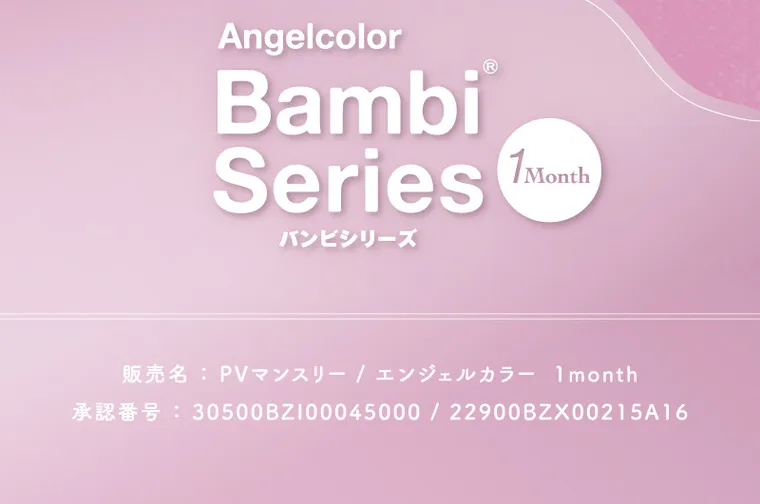 益若つばさ（つーちゃん）イメージモデルカラコン Angelcolor Bambi 1month エンジェルカラーバンビマンスリー bambi-1month｜Angelcolor Bambi Series Month バンビシリーズ 販売名:PVマンスリー / エンジェルカラー 1month 承認番号: 30500BZ100045000 / 22900BZX00215A16