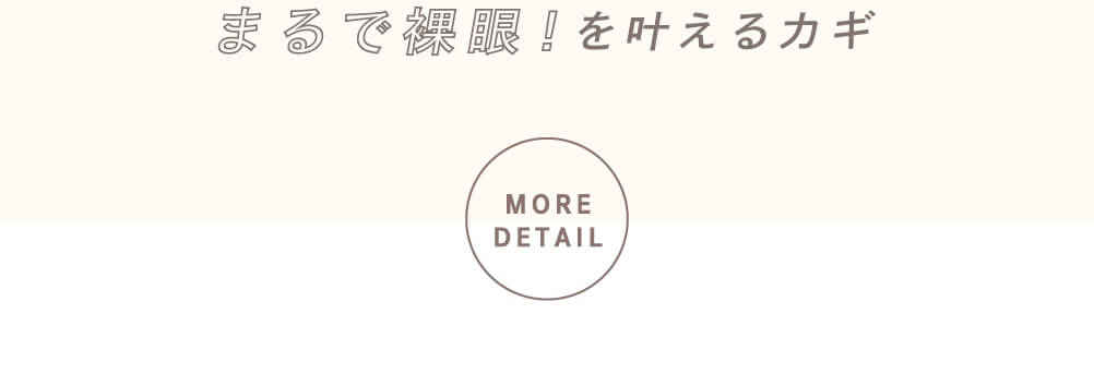 益若つばさプロデュースカラコン Bambi 1day Natural -バンビワンデーナチュラル |まるで裸眼!を叶えるカギ MORE DETAIL