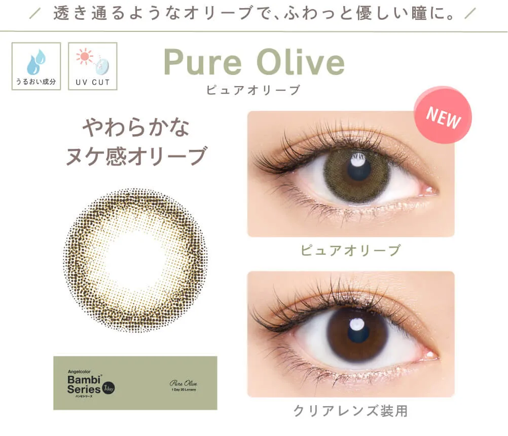 益若つばさ(つーちゃん)イメージモデルカラコン【バンビワンデー 