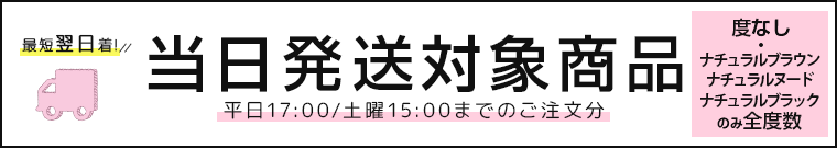 【最短翌日到着!全国どこでも1点から送料無料】こちらの商品は当日発送可能です
