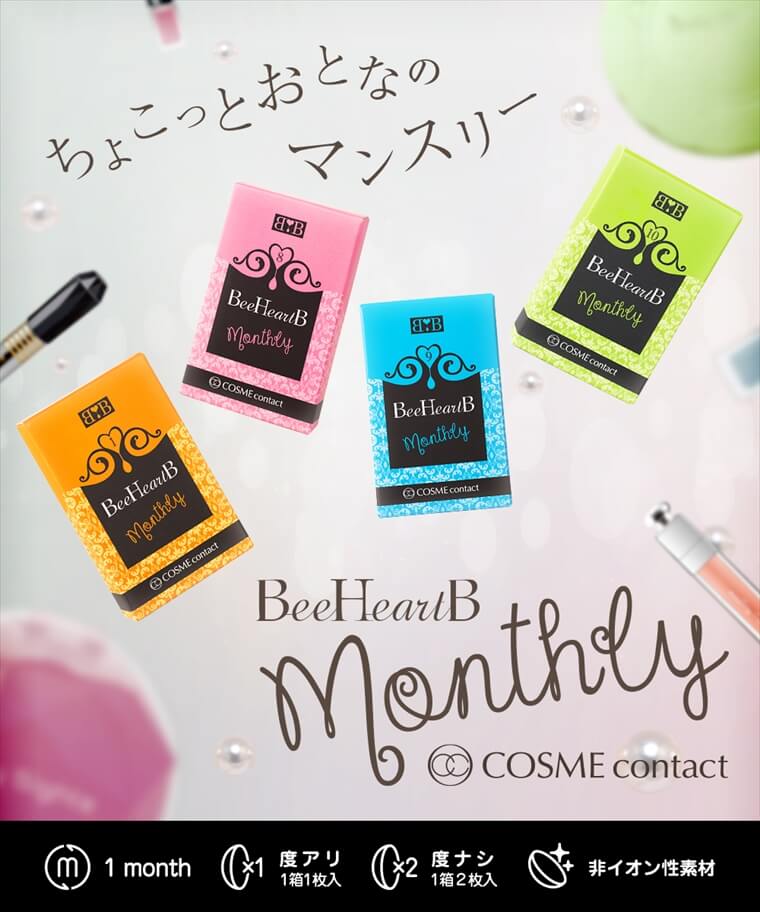 ビーハートビーマンスリー