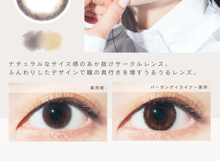 BELLSiQUE/ベルシーク|ナチュラルなサイズ感のあか抜けサークルレンズ。ふんわりしたデザインで瞳の奥行きを増すうるうるレンズ。 装用前 バーガンディライナー装用