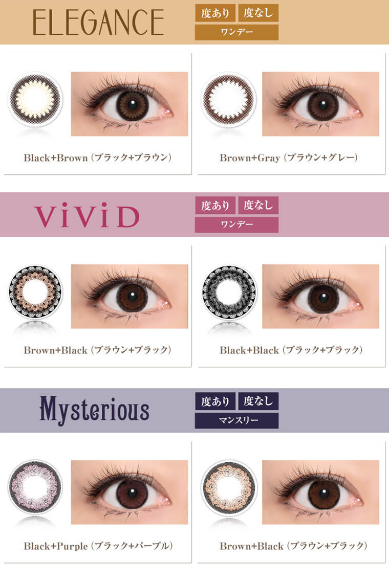 泉里香イメージモデルカラコン CALMED’OR-キャレムドール|【ELEGANCE】度あり・度なし ワンデー Black+Brown (ブラック+ブラウン)/Brown+Gray(ブラウン+グレー)【ViViD】度あり・度なし ワンデー Brown+Black(ブラウン+ブラック)/Black+Black(ブラック+ブラック)【Mysterious】度あり・度なし ワンデー/マンスリー Black+Purple(ブラックパープル)/Brown+Black(ブラウン+ブラック)