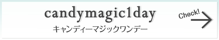 《candymagic》1day|《キャンディーマジック》ワンデーをCHECK!