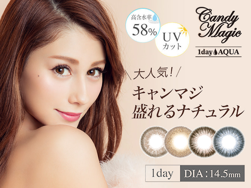 《candymagic1day AQUA》|《キャンディーマジックワンデーアクア》ワンデー