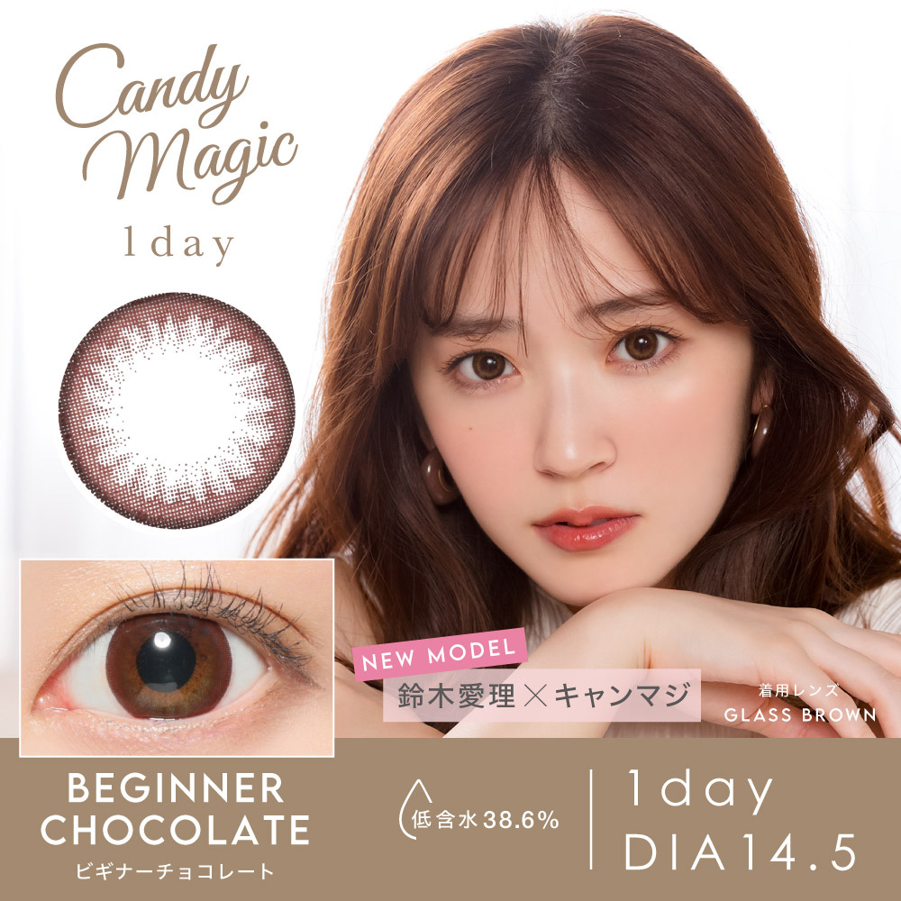 【キャンディーマジックワンデー】［ビギナーチョコレート］