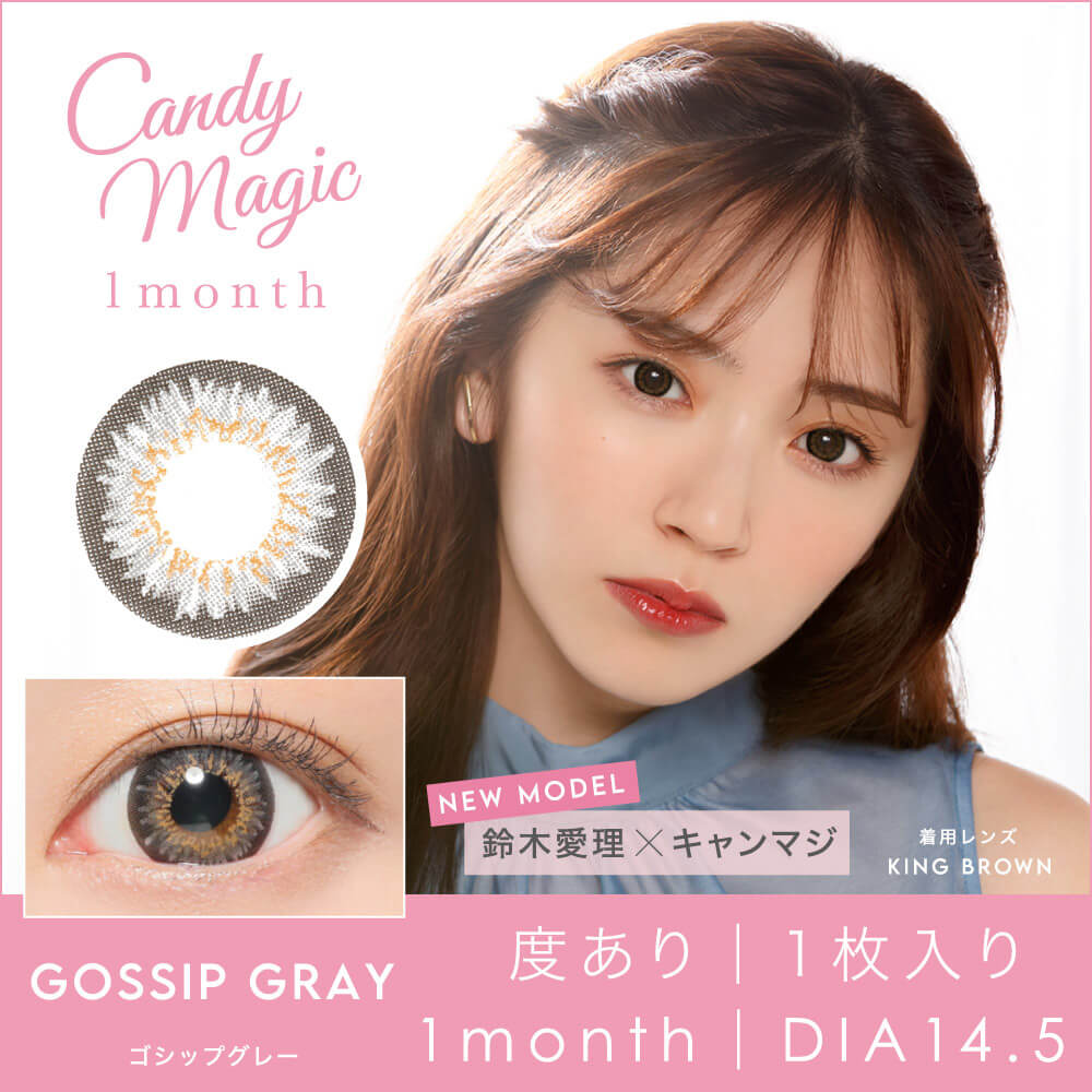 【candymagic Gossip／キャンディーマジック ゴシップ】2箱2枚 （1ヶ月使用） ［GOSSIPグレー］