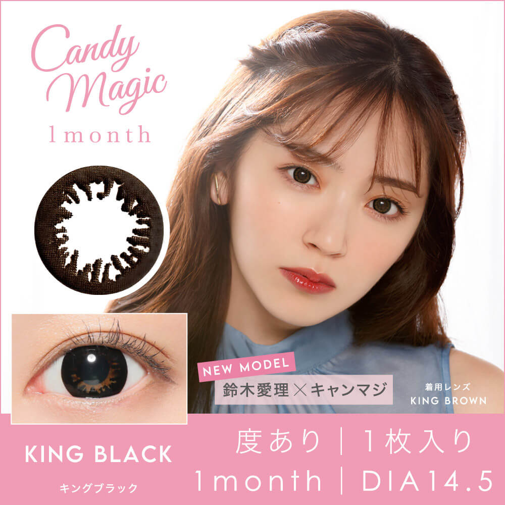 【Candymagic King／キャンディーマジック キング】 2箱2枚 （1ヶ月使用） ［KINGブラック］