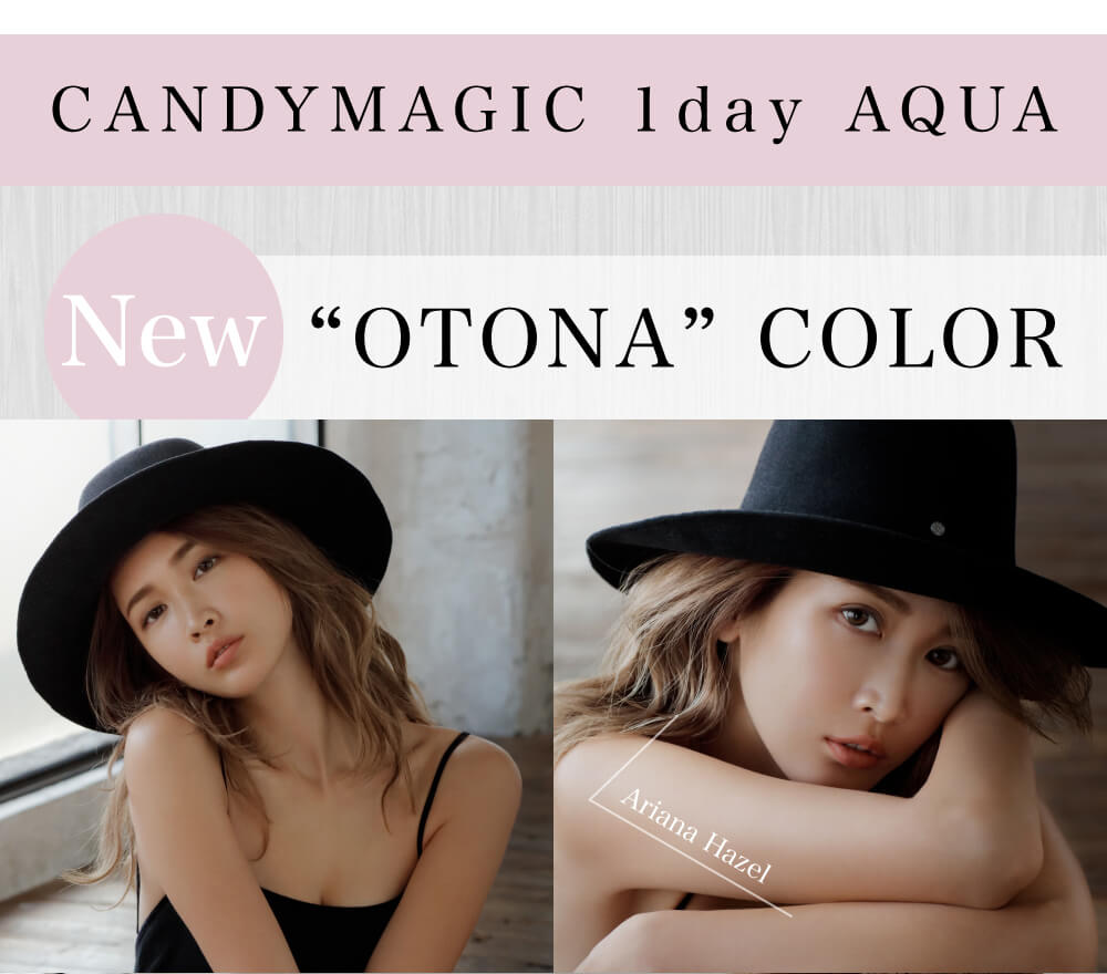 紗栄子イメージモデル candymagic 1day&AQUA-キャンディーマジックワンデー&アクア|CANDEYMAGIC 1day AQUA New ”OTONA”COLOR Ariana Hazel