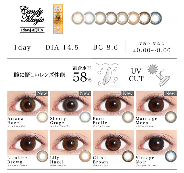 紗栄子イメージモデル candymagic 1day&AQUA-キャンディーマジックワンデー&アクア|Candy Magic 1dayAQUA 1day|DIA14.5|BC8.6|度あり度なし±0.00~-8.00|瞳に優しいレンズ性能 高含水率58% UVCUT NEW Ariana Hazel-アリアナヘーゼル New Sherry Grage-シェリーグレージュ New Pure Etoile-ピュアエトワール New Marriage Moca-マリアージュモカ Lumiere Brown-ルミエールブラウン Lily Hazel-リリーヘーゼル Glass Brown-グラスブラウン Vintage Noir-ヴィンテージノワール