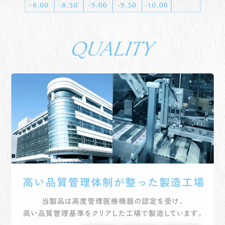 鈴木愛理イメージモデル｜candymagic 1day BLB/キャンディーマジックワンデー｜QUALITY 高い品質管理体制が整った製造工場 当製品は高度管理医療機器の認定を受け、 高い品質管理基準をクリアした工場で製造しています。
