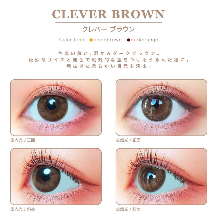 三吉彩花イメージモデル チャンスワンデー-chance1day|
REFLET RUSSET ルフレラセット DIA:14.1mm BC:8.7mm a chance to something myself 55% Moisture content UV CUT A:80% CUT B:96% CUT
優しく発色するエアリーなオレンジブラウン。光を味方につけた美しい透明感ある瞳に。吸い込まれるような、ときめく目元を演出。
