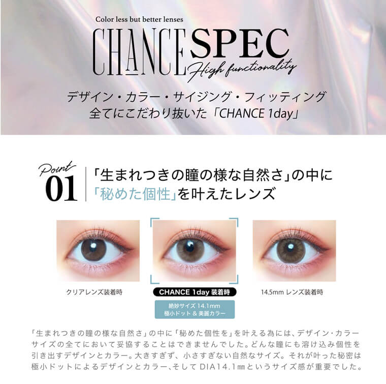 葉月ひまりイメージモデルカラコン【CHANCE 1day/チャンスワンデー】 カラコン通販Begirl -ビガール