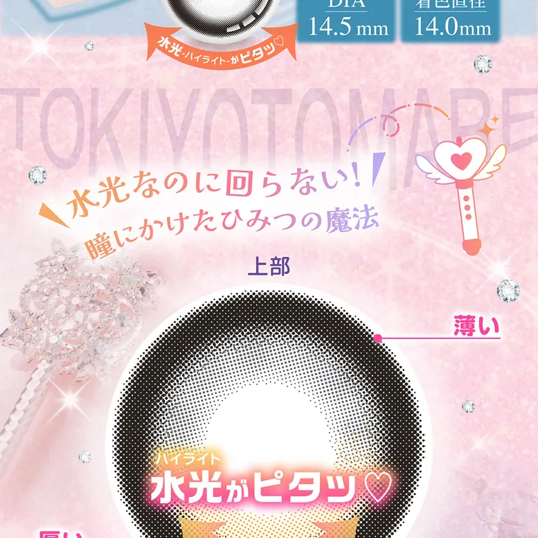齊藤なぎさイメージモデルカラコン chapun｜水光なのに回らない!! 瞳にかけたひみつの魔法 ハイライト水光がピタッ 