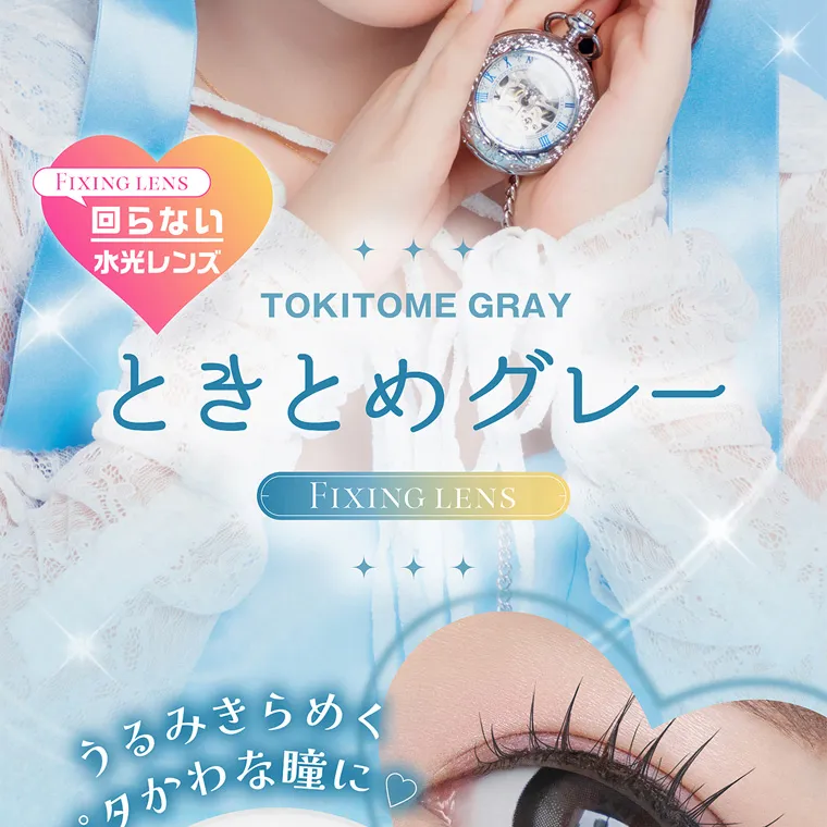 齊藤なぎさイメージモデルカラコン chapun｜FIXING LENS 回らない 水光レンズ TOKITOME GRAY ときとめグレー FIXING LENS うるみきらめく ピタかわな瞳に ♡