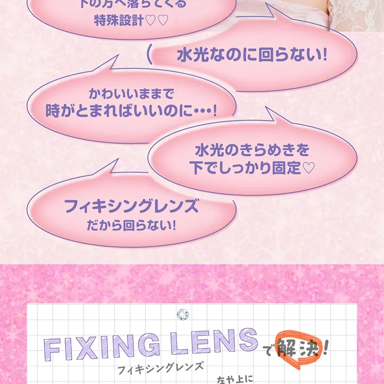 齊藤なぎさイメージモデルカラコン chapun｜ハイライトが自然に 下の方へ落ちてくる 特殊設計♡♡ かわいいままで 水光なのに回らない! 時がとまればいいのに・・・! 水光のきらめきを 下でしっかり固定♡ フィキシングレンズ だから回らない! FIXING LENS で解決!