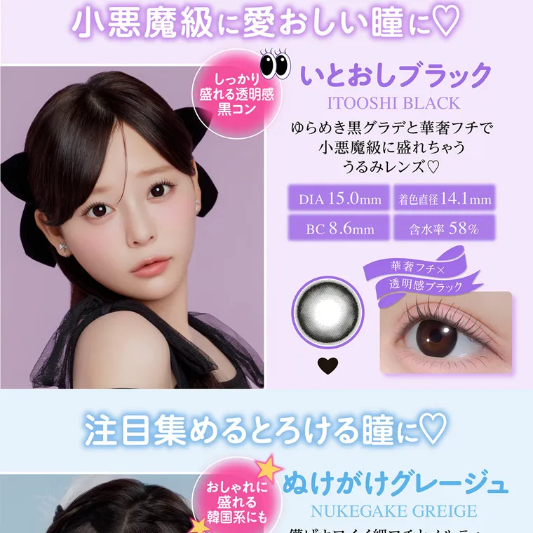 齊藤なぎさイメージモデルカラコン chapun｜小悪魔級に愛おしい瞳に♡ し っかり 盛れる透明感 黒コン いとおしブラック ITOOSHI BLACK ゆらめき黒グラデと華奢フチで 小悪魔級に盛れちゃう うるみレンズ♡ DIA 15.0mm 着色直径14.1mm BC8.6mm 含水率 58% 華奢フチ× [透明感 ブラック 注目集めるとろける瞳に♡ ぬけがけグレージュ おしゃれに 盛れる 韓国系にも NUKEGAKE GREIGE