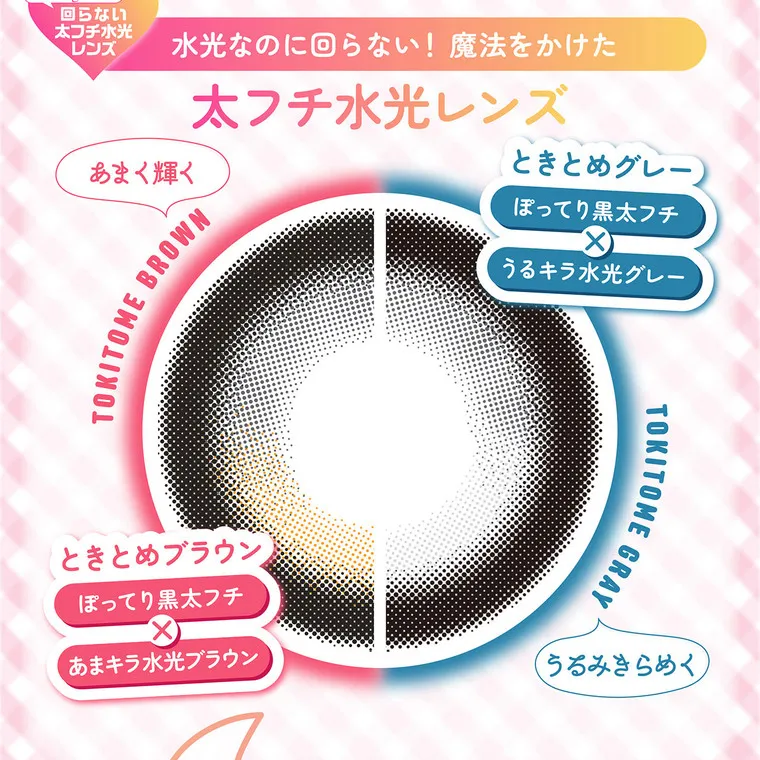 齊藤なぎさイメージモデル 【シャプンマンスリー/chapun 1month】｜ 太フチ水光 レンズ 水光なのに回らない! 魔法をかけた あまく輝く 太フチ水光レンズ ときとめグレー ぽってり黒太フチ TOKITOME BROWN ときとめブラウン うるキラ水光グレー TOKITOME GRAY ぽってり黒太フチ あまキラ水光ブラウン うるみきらめく 