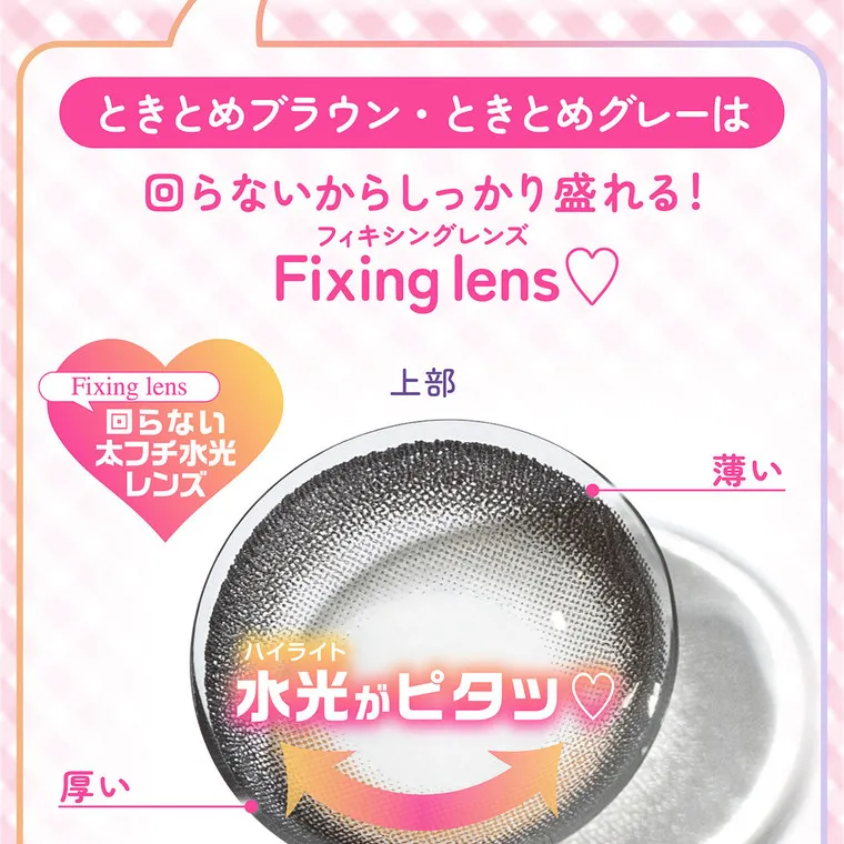 齊藤なぎさイメージモデル 【シャプンマンスリー/chapun 1month】｜ときとめブラウン・ときとめグレーは 回らないからしっかり盛れる! Fixing lens 回らない 太フチ水光 レンズ フィキシングレンズ Fixing lens 上部 薄い 厚い ハイライト 水光がピタッ♡