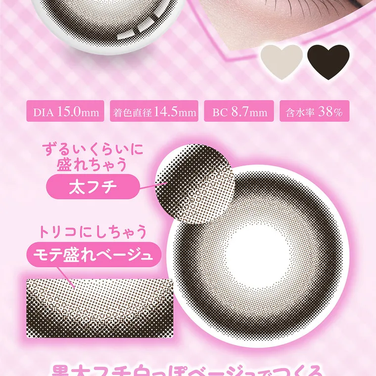 齊藤なぎさイメージモデル 【シャプンマンスリー/chapun 1month】｜ DIA 15.0mm 着色直径14.5mm BC 8.7mm ずるいくらいに 盛れちゃう 太フチ トリコにしちゃう モテ盛れベージュ 含水率 38%