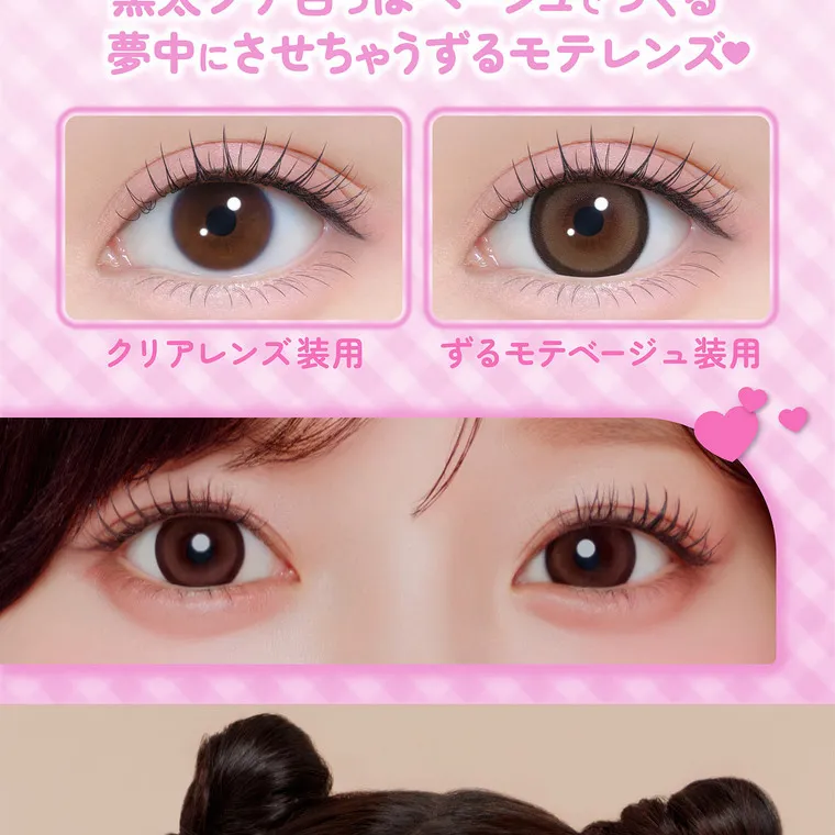 齊藤なぎさイメージモデル 【シャプンマンスリー/chapun 1month】｜ 黒太フチ白っぽベージュでつくる 夢中にさせちゃうずるモテレンズ クリアレンズ装用 ずるモテベージュ装用