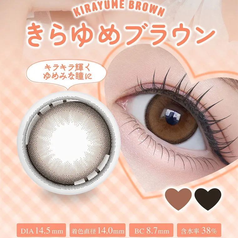 齊藤なぎさイメージモデル 【シャプンマンスリー/chapun 1month】｜KIRAYUME BROWN きらゆめブラウン キラキラ輝く ゆめみな瞳に DIA 14.5mm 着色直径14.0mm BC 8.7mm 含水率 38%