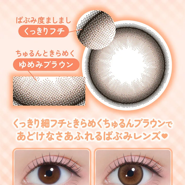 齊藤なぎさイメージモデル 【シャプンマンスリー/chapun 1month】｜ばぶみ度ましまし くっきりフチ ちゅるんときらめく ゆめみブラウン くっきり細フチときらめくちゅるんブラウンで あどけなさあふれるばぶみレンズ