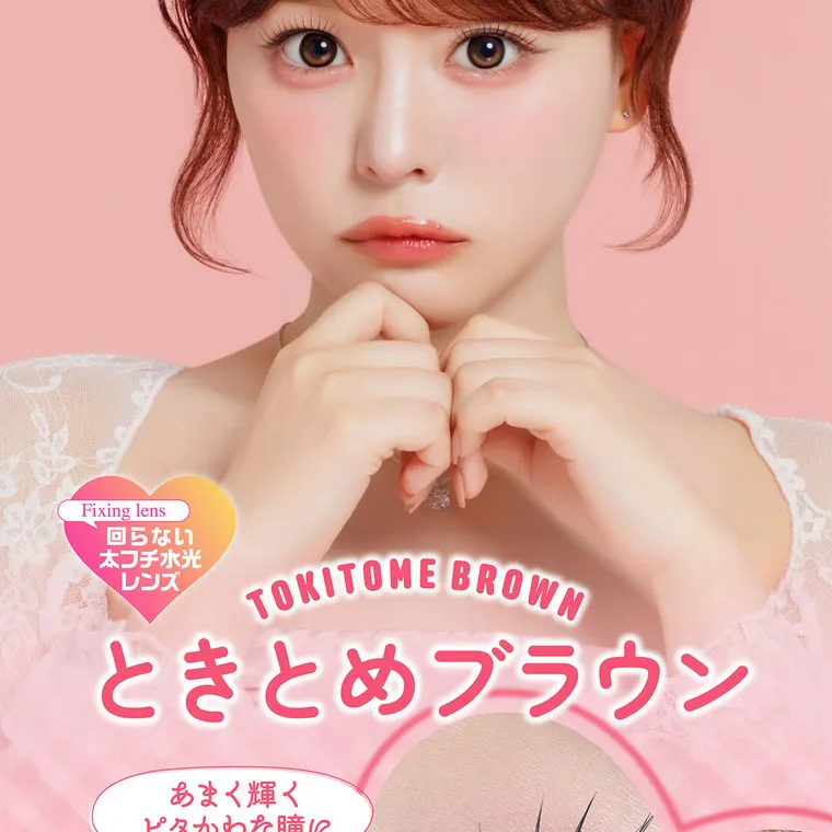 齊藤なぎさイメージモデル 【シャプンマンスリー/chapun 1month】｜Fixing lens 回らない 太フチ水光 レンズ TOKITOME BROWN ときとめブラウン あまく輝く ピタかわな瞳に