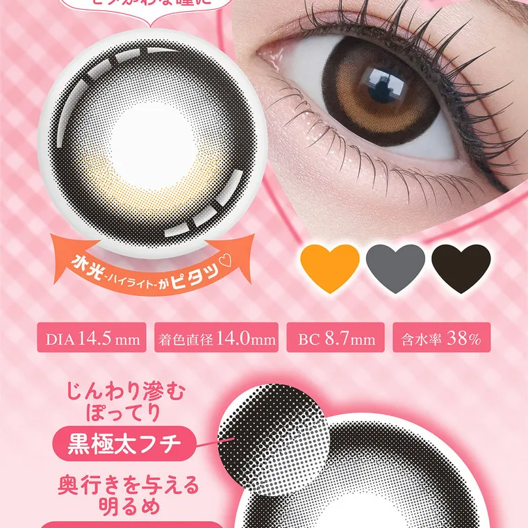 齊藤なぎさイメージモデル 【シャプンマンスリー/chapun 1month】｜水光 - ハイライト DIA 14.5mm 着色直径14.0mm BC 8.7mm 含水率 38% じんわり滲む ぽってり 黒極太フチ 奥行きを与える 明るめ