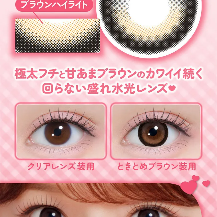 齊藤なぎさイメージモデル 【シャプンマンスリー/chapun 1month】｜ ブラウンハイライト 極太フチと甘あまブラウンのカワイイ続く 回らない盛れ水光レンズ♡ クリアレンズ装用 ときとめブラウン装用 