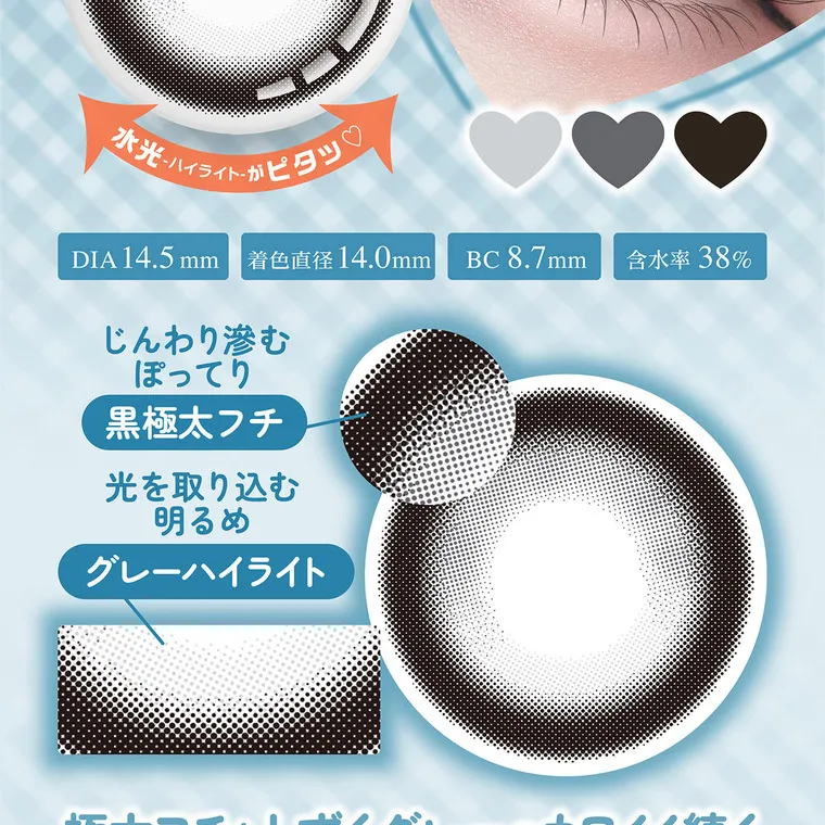 齊藤なぎさイメージモデル 【シャプンマンスリー/chapun 1month】｜ 水光・ハイライト DIA 14.5mm 着色直径14.0mm BC 8.7mm 含水率 38% じんわり滲む ぽってり 黒極太フチ 光を取り込む 明るめ グレーハイライト