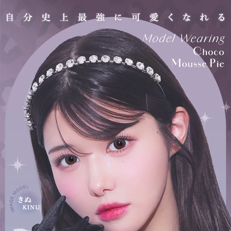 きぬイメージモデル 【シャルトンマンスリー/charton 1month】|自分史上最強に可愛くなれる Model Wearing Choco Mousse Pie IMAGE MODEL きぬ KINU