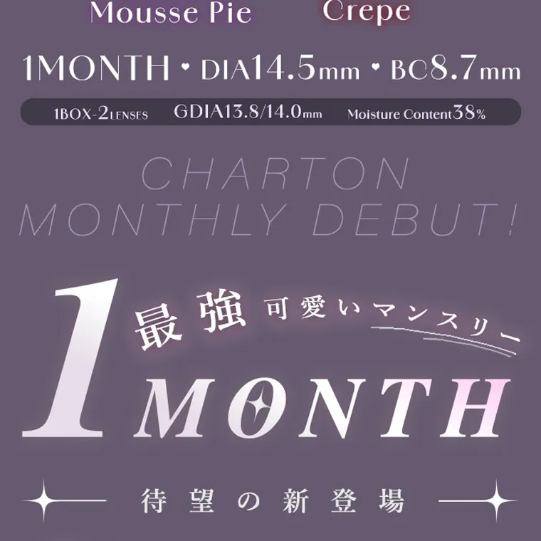 きぬイメージモデル 【シャルトンマンスリー/charton 1month】|Choco Mousse Pie Churro Crepe 1MONTH・DIA14.5mm BC8.7mm 1BOX-2 LENSES GDIA13.8/14.0mm Moisture Content 38% CHARTON MONTHLY DEBUT! 最強可愛いマンスリー 1MONTH 待望の新登場