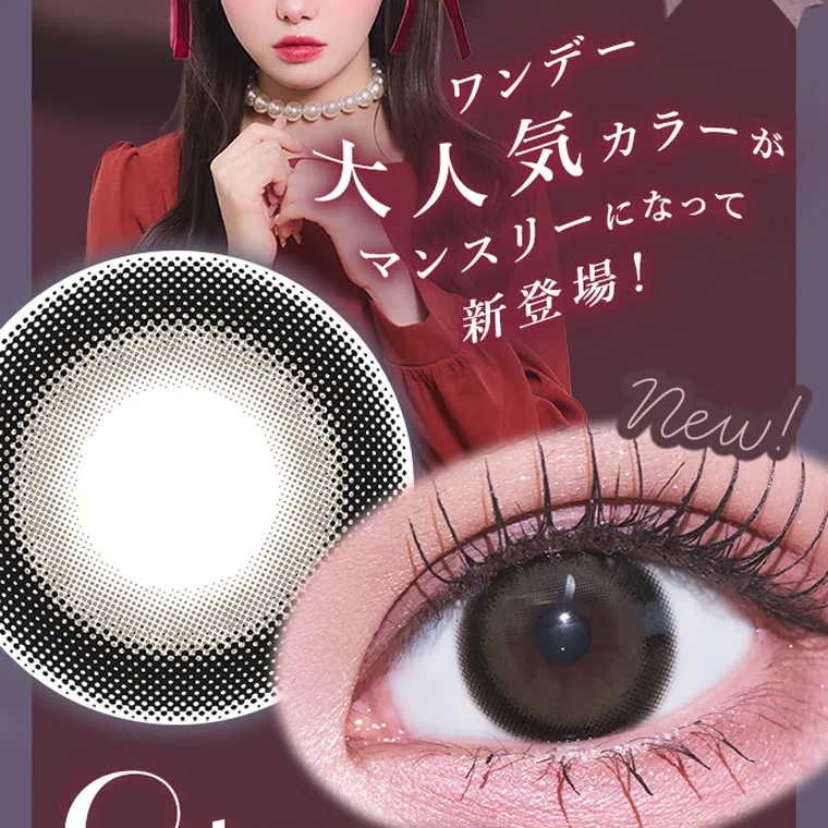 きぬイメージモデル 【シャルトンマンスリー/charton 1month】|ワンデー 大人気カラー マンスリーになって 新登場! new!