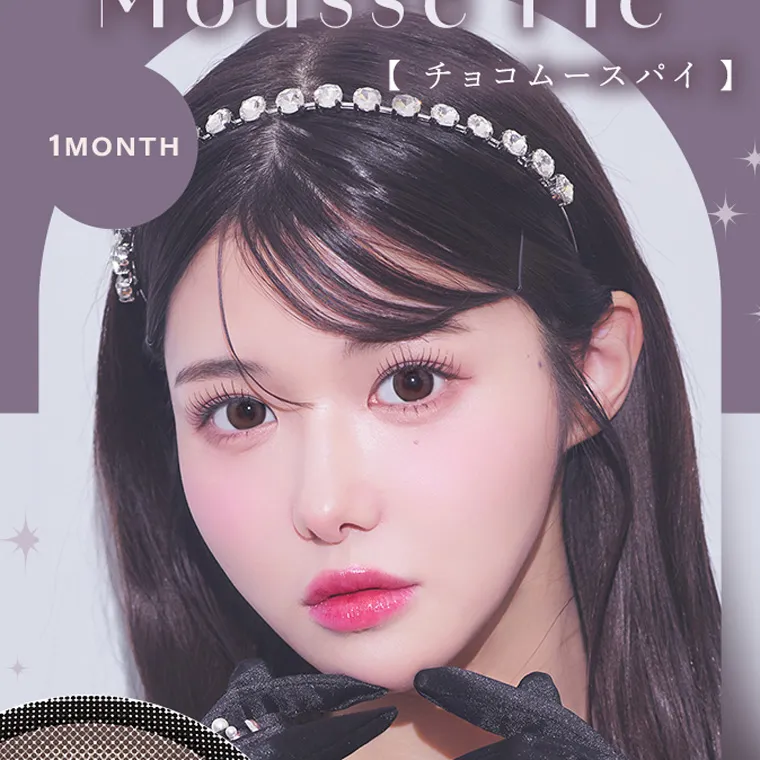 きぬイメージモデル 【シャルトンマンスリー/charton 1month】|【チョコムースパイ】 1MONTH