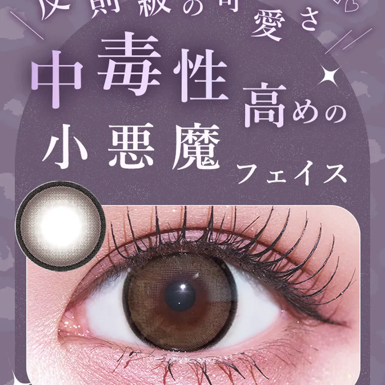 きぬイメージモデル 【シャルトンマンスリー/charton 1month】|反則級の可愛さ 中毒性高めの 小悪魔フェイス