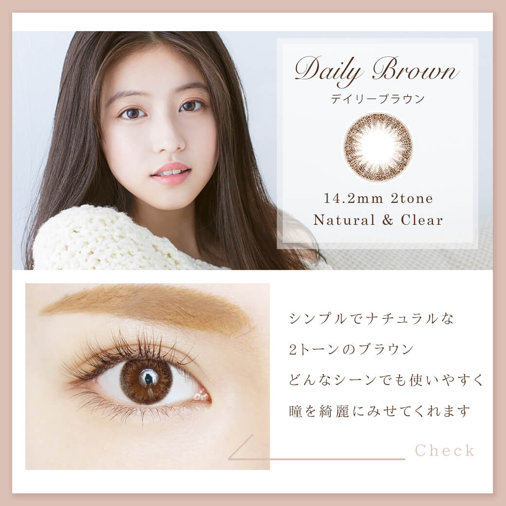 今田美桜イメージモデル シェリール バイ ダイヤ -Cherir by Diya|Daily Brown-デイリーブラウン 14.2mm 2tone Natural&Clear シンプルでナチュラルな2トーンのブラウン どんなシーンでも使いやすく瞳を綺麗にみせてくれます Check