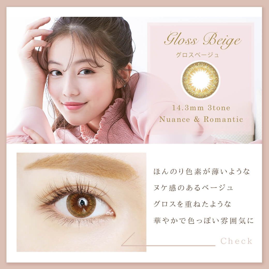 今田美桜イメージモデル シェリール バイ ダイヤ -Cherir by Diya|Gloss Beige-グロスベージュ 14.3mm 3tone Nuance&Romantic ほんのり色素が薄いようなヌケ感のあるベージュグロスを重ねたような華やかなで色っぽい雰囲気に Check